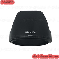 ซื้อ 1 ชิ้นลด 10บาท ฝาครอบเลนส์ HB-N106แบบย้อนกลับได้สำหรับ Nikon D3400 D3300 AF-P DX 18-55mm f 3.5-