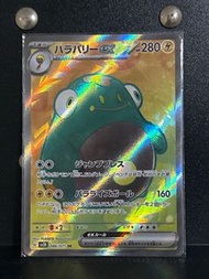 日版電肚蛙 ex SR