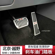 For Baic Bj60 Thunder Accelerator Brake 24-25 Bj40 Reinforcement Modified Pedal Thickened Anti-Slip