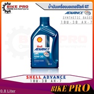 Shell Advance 4T AX7 Semi-Synthetic Motorcycle Engine Oil 10W-30 AX-7 4T Size 0.8 Liters
