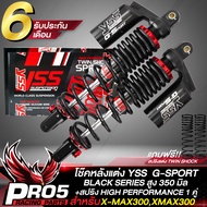 โช้คหลังXMAXX-MAX ปี17 YSS รุ่น G-SPORT BLACK SERIES โช๊คหลังแต่ง สำหรับ XMAX300X-MAX รหัส TG302-350