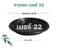 (รองกระถาง 5แกลลอน 7แกลลอนได้) จานรองกระถางต้นไม้ เบอร์ 22 ถาดรองกระถางต้นไม้ จานรองกระถาง จานรองพลาสติก สีดำ