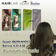 เซตสีผม สีบลอนด์เขียวหม่น ชานมมัทฉะ เบอริน่า ดีแคช Dcash Master Berina Set A31+A38 สีย้อมผม ครีมย้อมผม