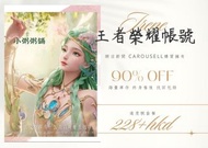 優質王者帳號🔮-QQ套餐🔥全网最平🔥小粥粥铺-【不賣微信帳號（難收），如果真心想要，會比QQ定價貴80~200不等】