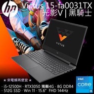 惠普HP光影Victus Gaming 15-fa0031TX(i5-12500H/8G/512G SSD/W11)