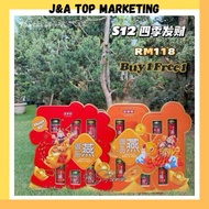 Ready Stock 现货 🌸 【金爺爺买一送一】S12｜S13  Buy 1 free 1 燕窝饮礼盒 金爷爷JYY JinYeye