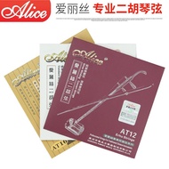 Genuine Alice Alice Practice Performance Erhu String Erhu String Erhu Set String Inner String Outer 