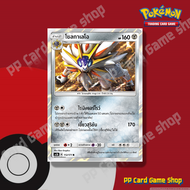 โซลกาเลโอ (AS2b A 112/171 R/SD) โลหะ ชุดปลุกตำนาน การ์ดโปเกมอน (Pokemon Trading Card Game) ภาษาไทย