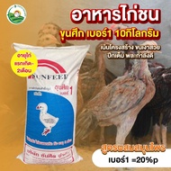 อาหารไก่ชน ตราขุนศึกชนิดเม็ด ขนาดบรรจุ 10 กก สูตรเบอร์ 1 เหมาะสำหรับไก่ชนโดยเฉพาะ