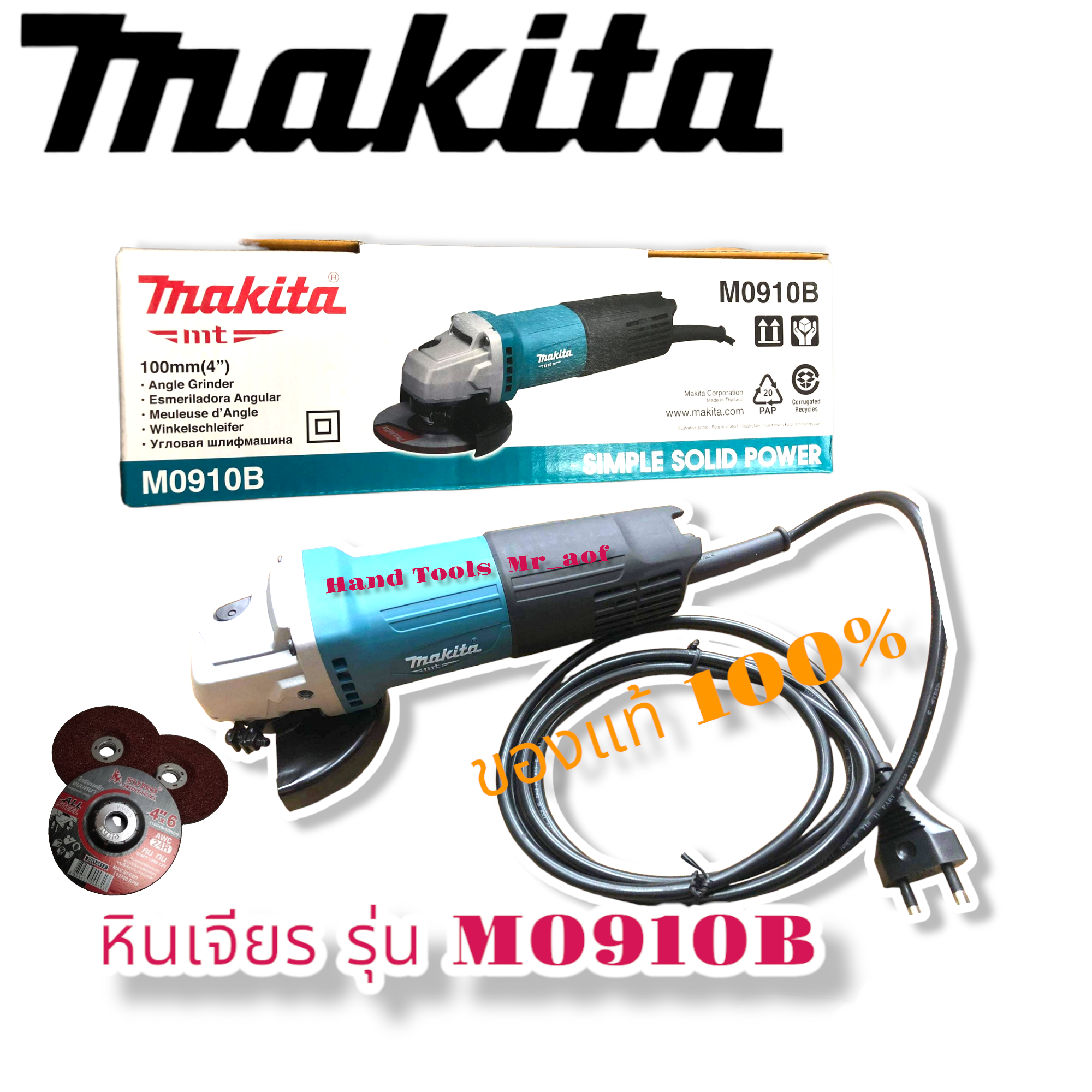 เครื่องเจียร makita รุ่น M0910B พร้อมใบตัด 3 ใบ สินค้า แท้ 100%