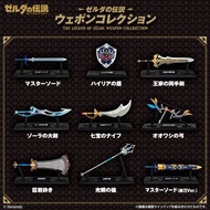 [預訂2026年11月] Bandai 食玩 薩爾達傳說 武器收藏 (Repeat) THE LEGEND OF ZELDA: WEAPON COLLECTION W/O GUM (RE-OFFER)