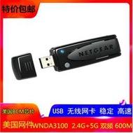 美國網NETGEAR WNDA3100v2 V3雙頻USB無線WiFi 網卡802.11N郵