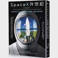 SpaceX升空記：馬斯克移民火星‧回收火箭‧太空運輸‧星鏈計畫的起點 作者：艾瑞克˙伯格