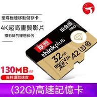(32G)高速記憶卡  micro sd TF儲存卡 多設備相容 監控/無人機/運動相機適用 高速讀寫 穩定耐用 平行進口