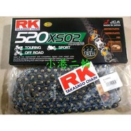 【小港二輪】免運費 RK 520 XSO 黑金油封鏈條 鍊條 R3.T2.MT03.SM250