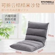VFORMULA - 日式可折疊榻榻米沙發 懶人梳化 一人沙發 6檔調節 可坐可躺可趴 深灰色