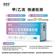 Jialiu B-Class Quick Detection Household Cold Heating Test Box Flu Reagent Box 5.25
