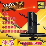 熱賣XBOX360二手E SLIM KINECT體感遊戲主機雙45雙65XBOX360S另回收