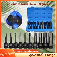 1/2 บล็อกเดือยโผล่หกเหลี่ยม เหล็ก CR-MO 10 ตัวชุด Tools บล็อก เดือย