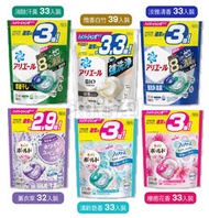 『油省到』日本 P&amp;G ARIEL  4D立體 洗衣球 洗衣膠球