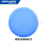 ขวดพลาสติก PET 250ml. สีใส คอ 30 mm แพค 50ใบ/100 ใบ พร้อมฝา เลือกสีฝาได้
