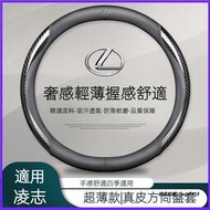 台灣現貨Lexus 凌志 方向盤套 Es200 es300 Rx300 nx200 es240 方向盤 保護 方向盤保護