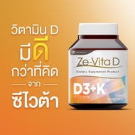วิตามินดี Ze Vita D  Vitamin D3+K กระตุ้นการทำงานของภูมิคุ้มกัน ต้านการอักเสบ 30 แคปซูล ส่งด่วน ส่งไ