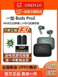 【立減20】OPPO 一加Buds Pro2真無線藍牙耳機游戲主動降噪OnePlus budspro2