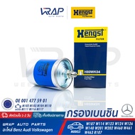 ⭐ BENZ ⭐ กรองเบนซิน HENGST | เบนซ์ รุ่น W123 W124 /8 ( W114 W115 ) 190E( W201 ) C-Class( W202 ) E-Cl