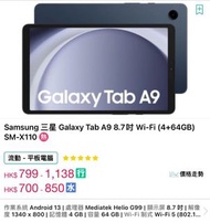 收購三星Samsung  Galaxy Tab A9 8.7吋 $500