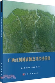 492.廣西紅樹林資源及其經濟價值（簡體書）