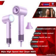 Xiaomi Mijia High Speed Hair Dryer H501 เครื่องเป่าผมไอออนลบ ไดร์เป่าผมความเร็วสูง ไดร์เป่าผมไฟฟ้า 1