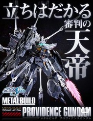 （徵收）Metal Build 神意 天帝高達 全新
