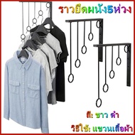 【RM】ราวยึดผนัง5ห่วง ที่โชว์เสื้อ เกาะ-แขวน-ติดผนัง ราววินเทจ ไล่ระดับ