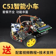 51單片機開發板C51編程機器人智能小車遙控車設計藍牙WiFi小車
