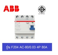 ABB เบรกเกอร์ป้องกันไฟรั่ว RCCB รุ่น F204 4P 80A 100A  รหัสสินค้า 2CSF204005R1800 / 2CSF204005R1900