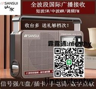 促銷現貨Sansui山水 E35全波段老人收音機插卡U盤音箱充電老式便攜聽戲機