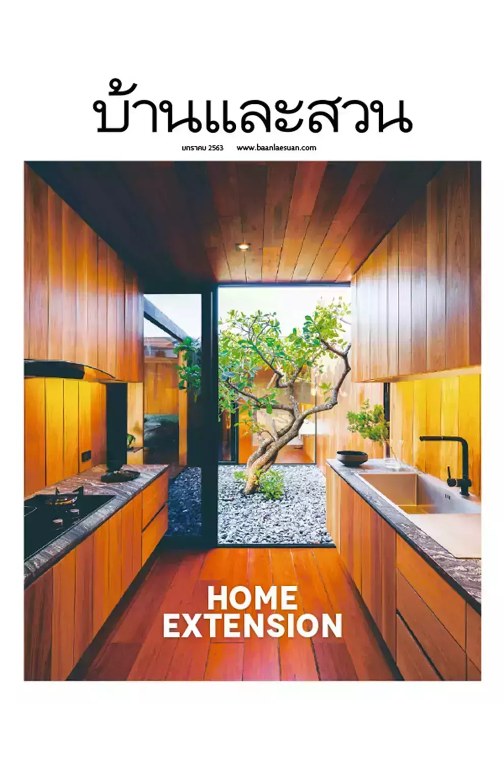 นิตยสาร บ้านและสวน ปีที่ 44 ฉบับที่ 521 เดือนมกราคม 2563 (PDF)