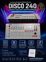 disco 240 บอร์ดคุมไฟ แผงควบคุมอุปกรณ์ ไฟเวที