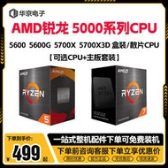 AMDR5 5600X/5600G/5500/5700/B550M主板CPU