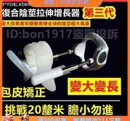 免運~全網最低價~陰莖訓練器 增大第三代美國 Pro-extender 3代陰莖增長持久固