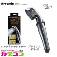 Arromic 極細水流節水花灑 STX-2B
