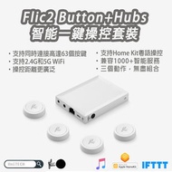 Flic2 Starter Kit,智能按鈕開關,一鍵口令,智能家居,快速開關,隨處一鍵控制,懶人恩物,無需接駁電線,APP操控【兼容Amazon Echo/ Alexa /Homekit】