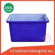 กะบะเหลี่ยม กระบะพลาสติก ขนาด 250 ลิตรทรงสูง สีน้ำเงิน ใช้ทำบ่อปลา กระบะทรายเด็ก กะบะพลาสติก เกรด a 