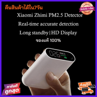 เครื่องวัดฝุ่น pm2.5 xiaomi ของแท้ 100% เครื่องวัดฝุ่นแบบพกพา ที่วัดค่าฝุ่นpm xiaomi ที่วัดฝุ่น เครื่องวัดฝุ่นpm ระบบมาตรฐาน ราคาพิเศษ Xiaomi Smartmi PM2.5 Detector  เครื่องวัดคุณภาพอากาศเสียวหมี่ มีรีวิว pantip ตรวจวัดแบบเรียลไทม์ มีเก็บเงินปลายทาง
