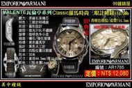 【99鐘錶屋】ARMANI :〈VALENTE瓦倫亭〉Classic羅馬時尚三眼計時腕錶-香檳金格紋/44.5㎜(AR1785)【下標再95折】保固2年@@