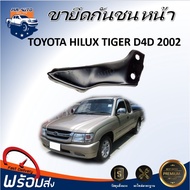 Mr.AutoII Front Bumper Bracket TOYOTA TIGER D4D Year 2002 **Car Model**TOYOTA HILUX D4D 2002