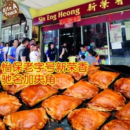 🔥Ipoh Famous Kaya Puff(Sin Eng Heong) 怡保老字号新荣香加央角👍👍👍