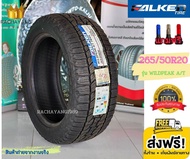 Falken ยางฟอเคน 265/50R20 WILDPEAK A/T (ส่งฟรี) 2023 ยางรถยนต์ขอบ20 ยางรถยนต์โปรโมชั่น (1เส้น) ฟรีจุ๊บแต่ง ยางใหม่ล่าสุด ยางญี่ปุ่น  ยางรถยนต์ราคา ร้านยาง