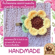 Handmade Crochet Hair Clip Sunflower Round Petal Cotton Flower Size Crafts 5.5x5.5cm.hair Length 6 C